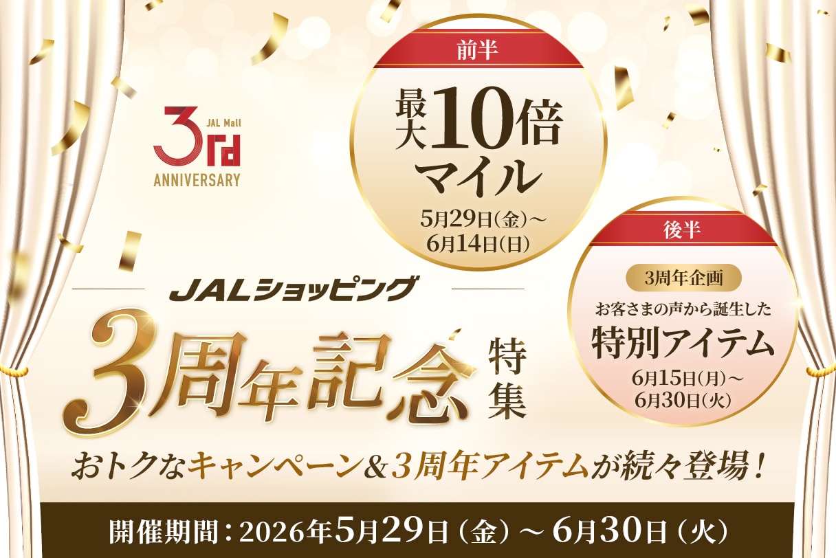 [開始予告]JAL Mall 3周年を記念したキャンペーン！