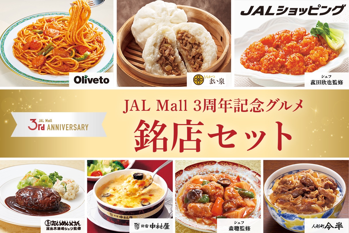 行列店・名料理人監修グルメが
7品詰まった豪華グルメセット