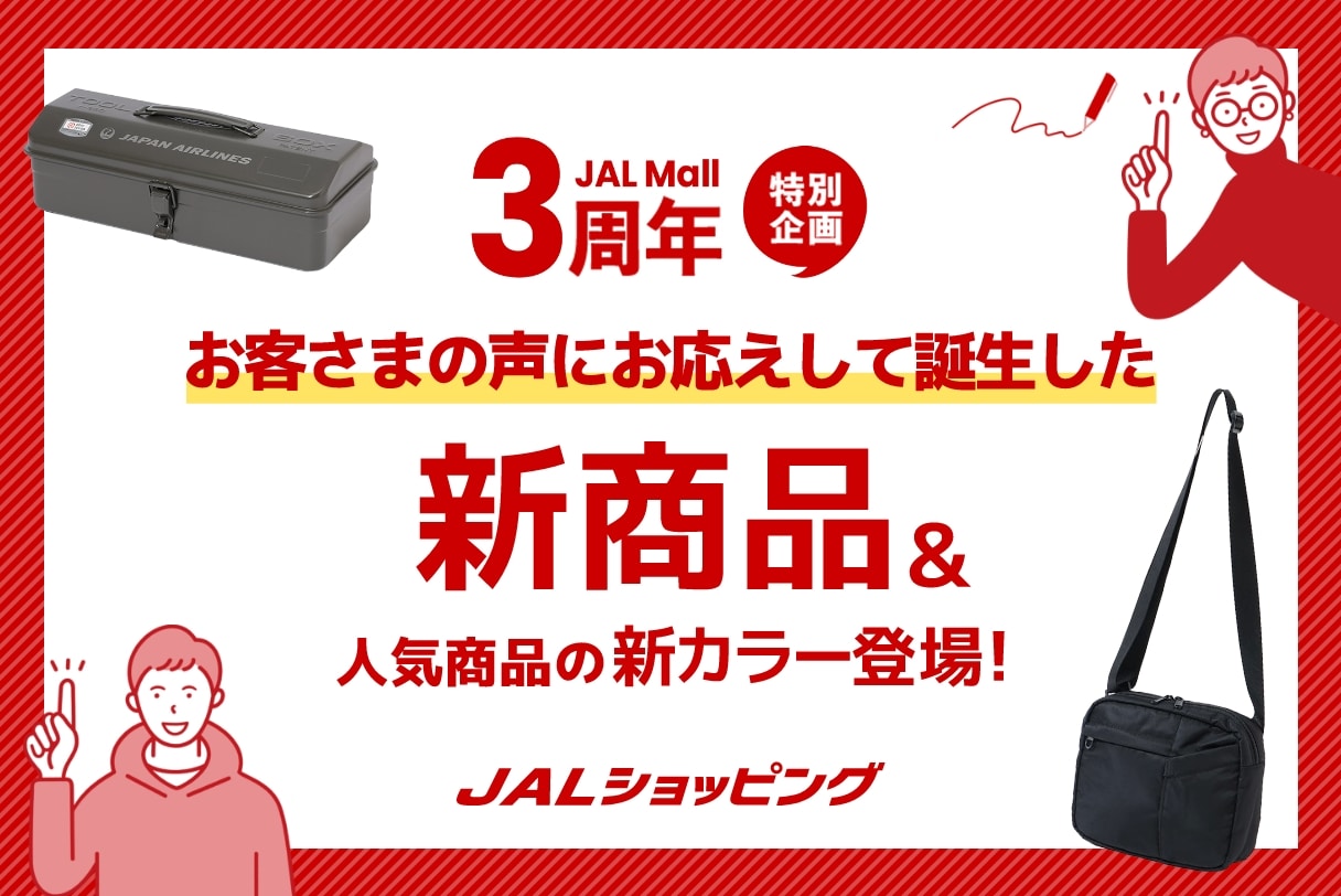 ここでしか手に入らない<br>3周年を記念した特別アイテム
