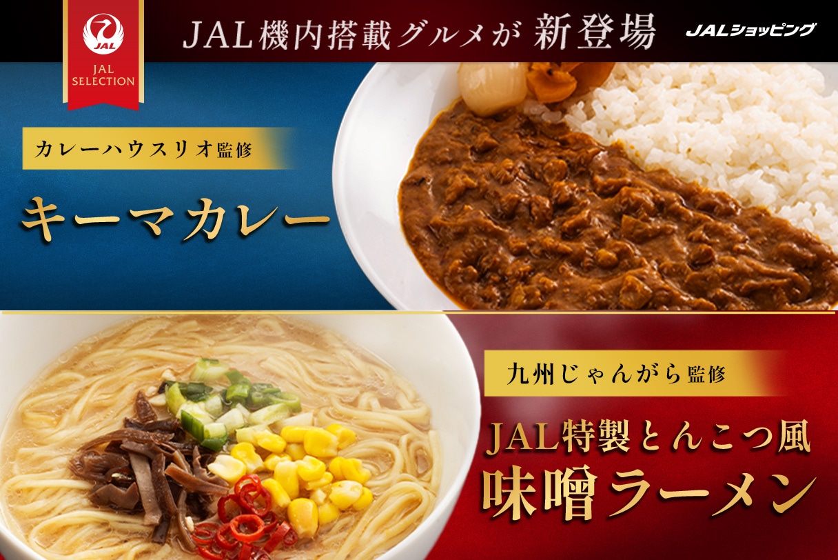 JAL SELECTION新商品