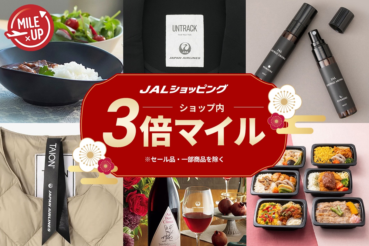 JALショッピング商品3倍マイル