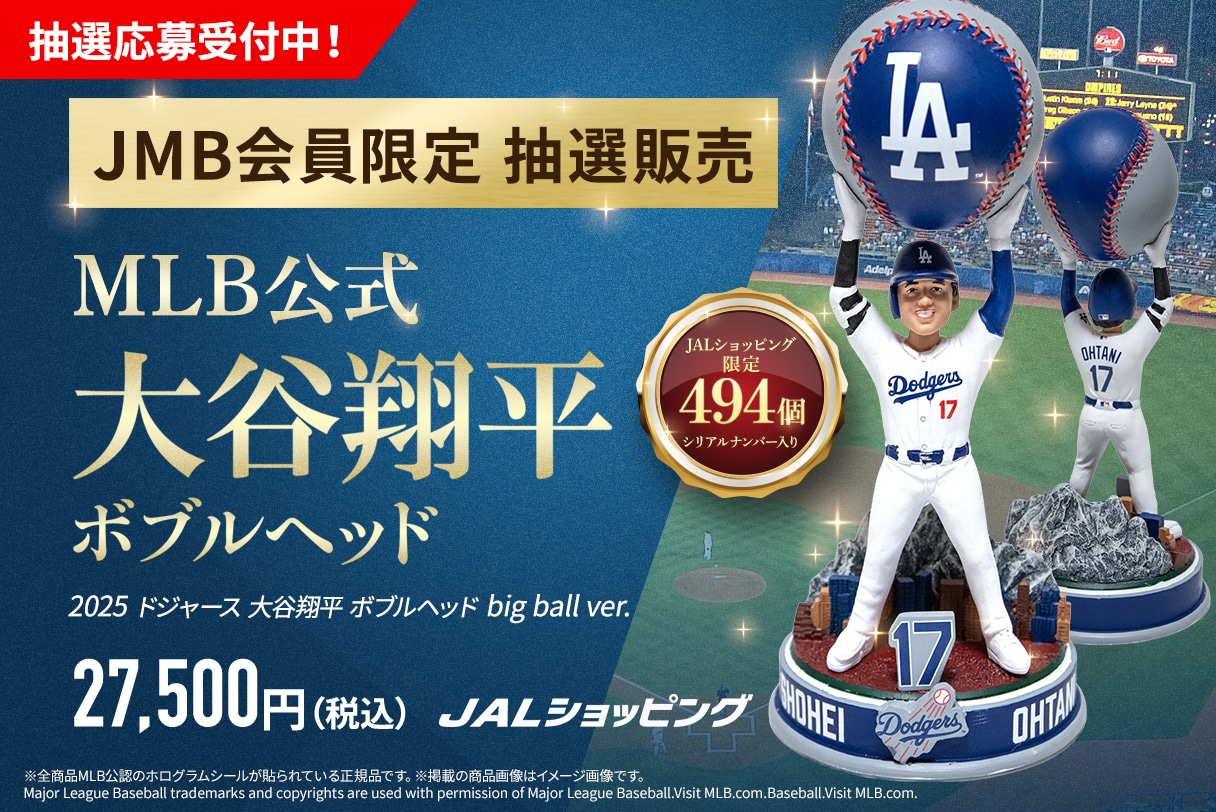 ［抽選販売開始］限定494個 大谷翔平ボブルヘッドをJMB会員限定で抽選販売実施中！