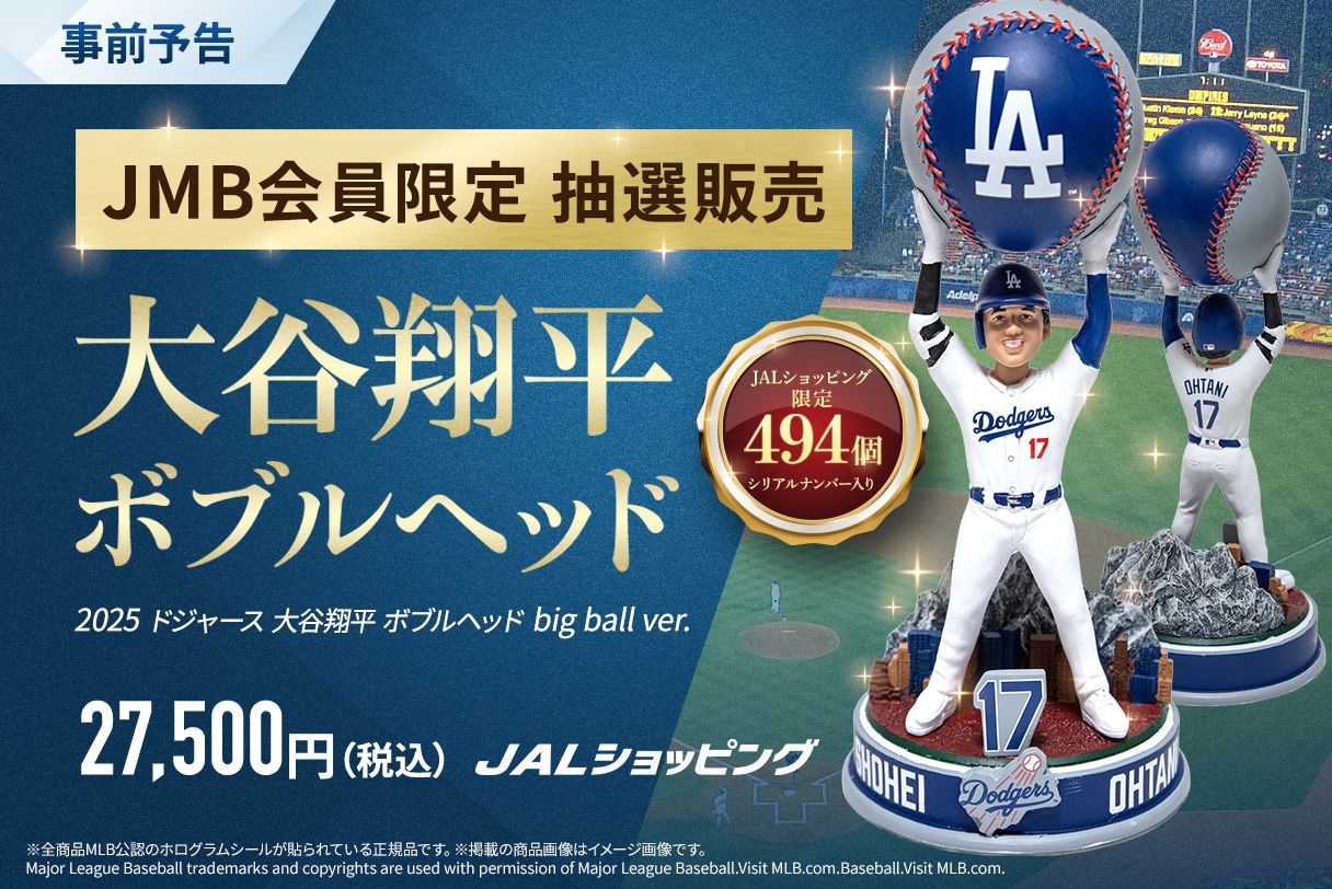 大谷翔平キーホルダー　JAL 大谷翔平キーホルダー JAL JAL×MLBプレゼントキャンペーン開催！賞品は