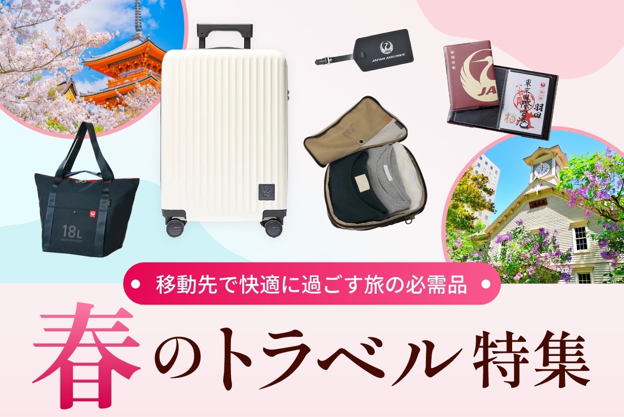 春トラベル