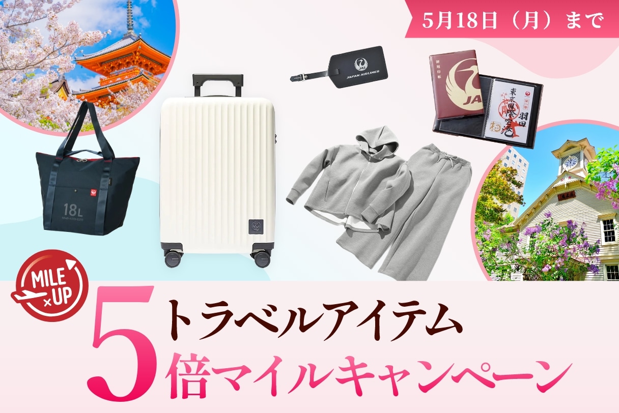 春トラベル