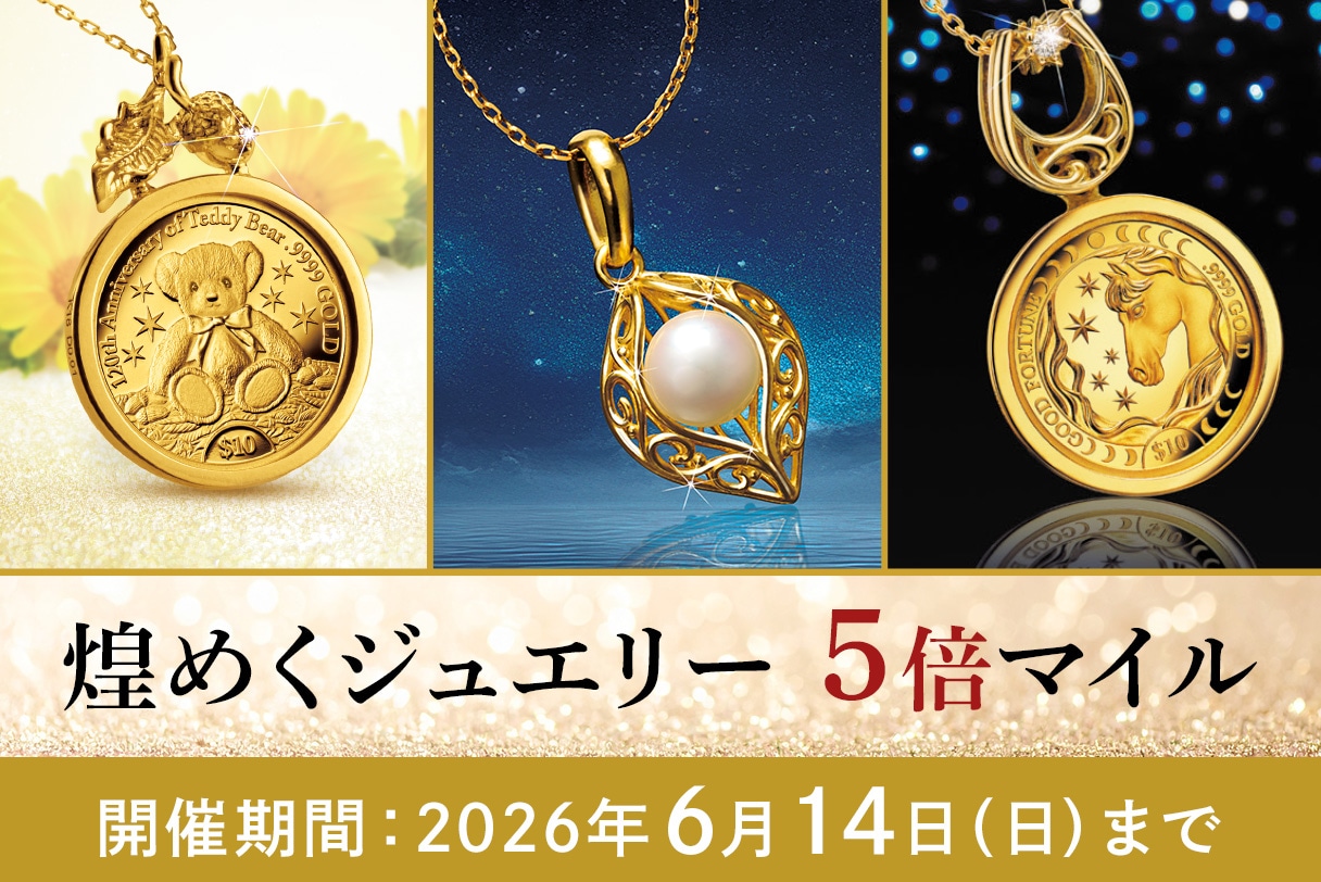 ジュエリーマイルアップ