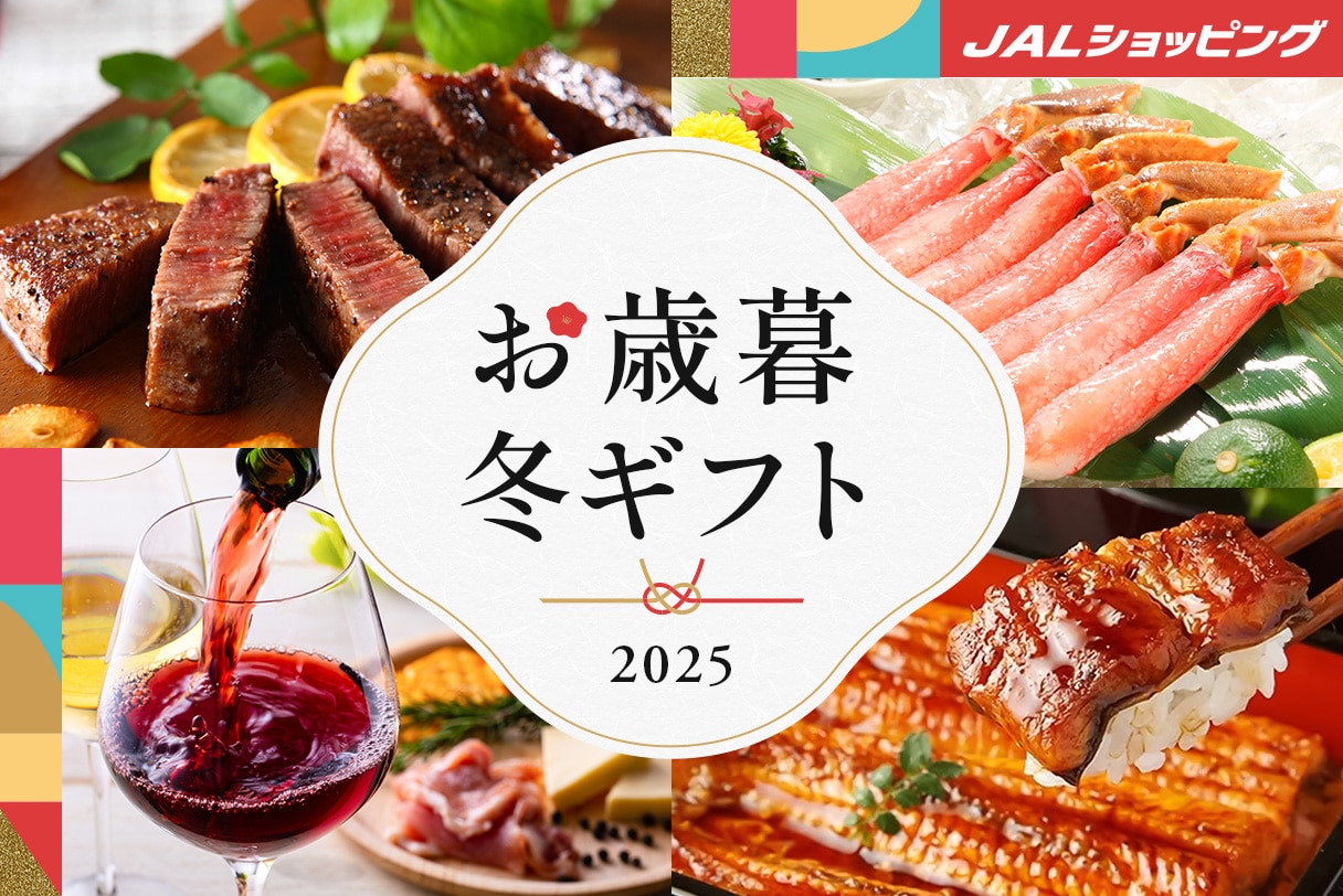 お歳暮冬ギフト