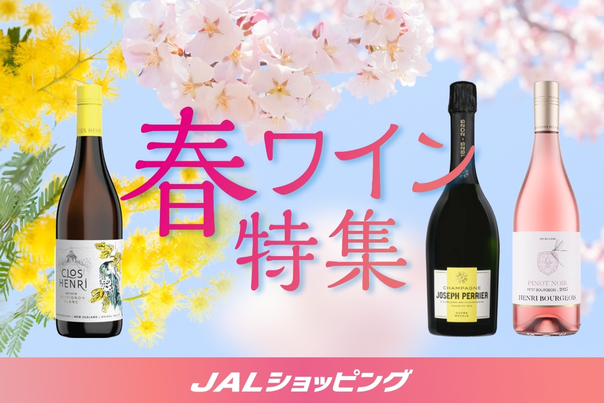 春ワイン特集