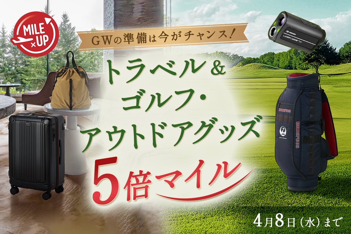 アウトドア 5倍マイル