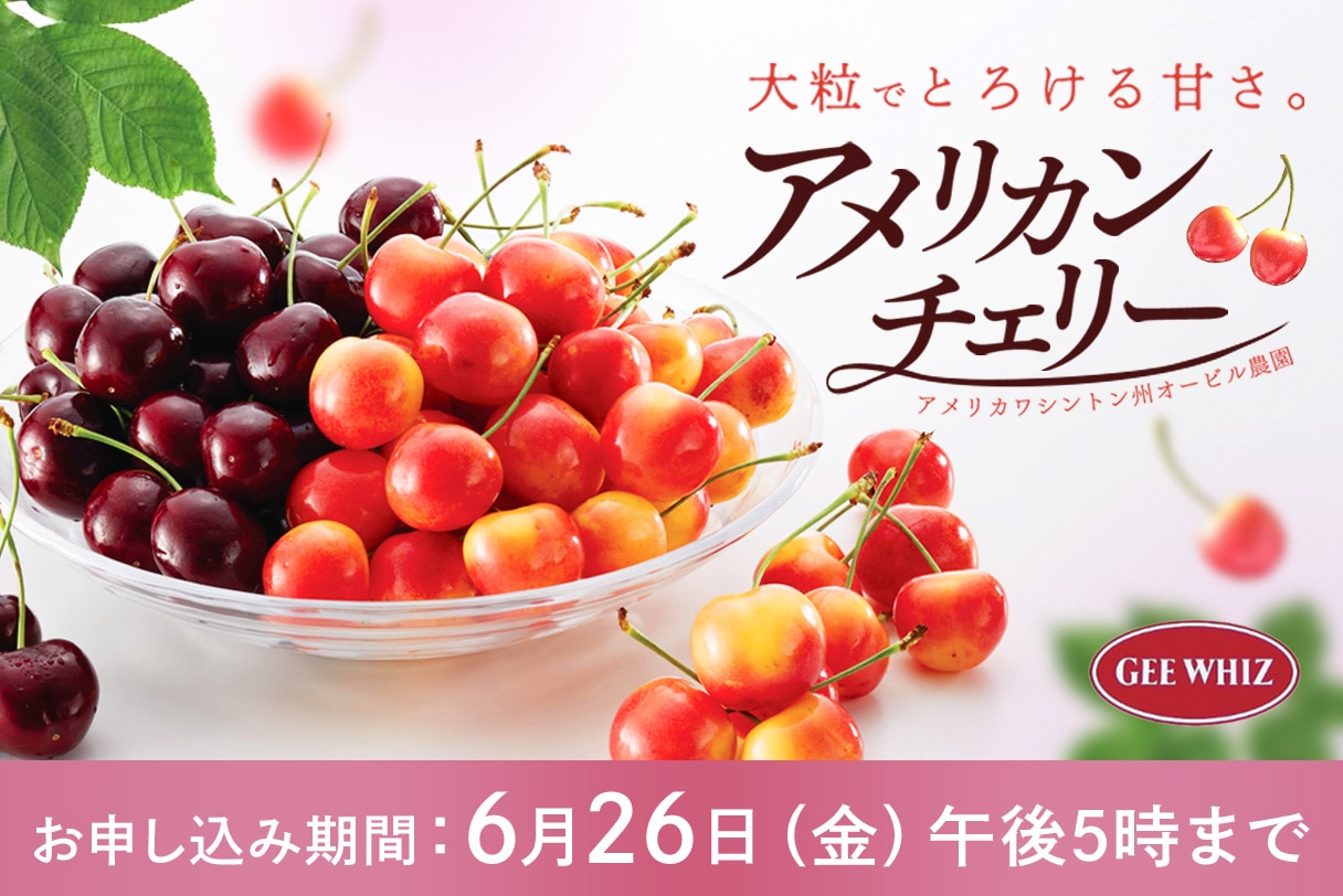 アメリカンチェリー