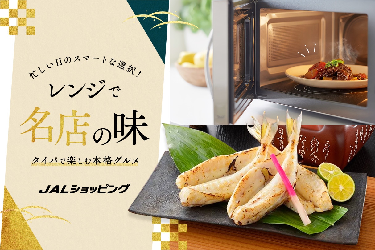 レンジで名店の味特集