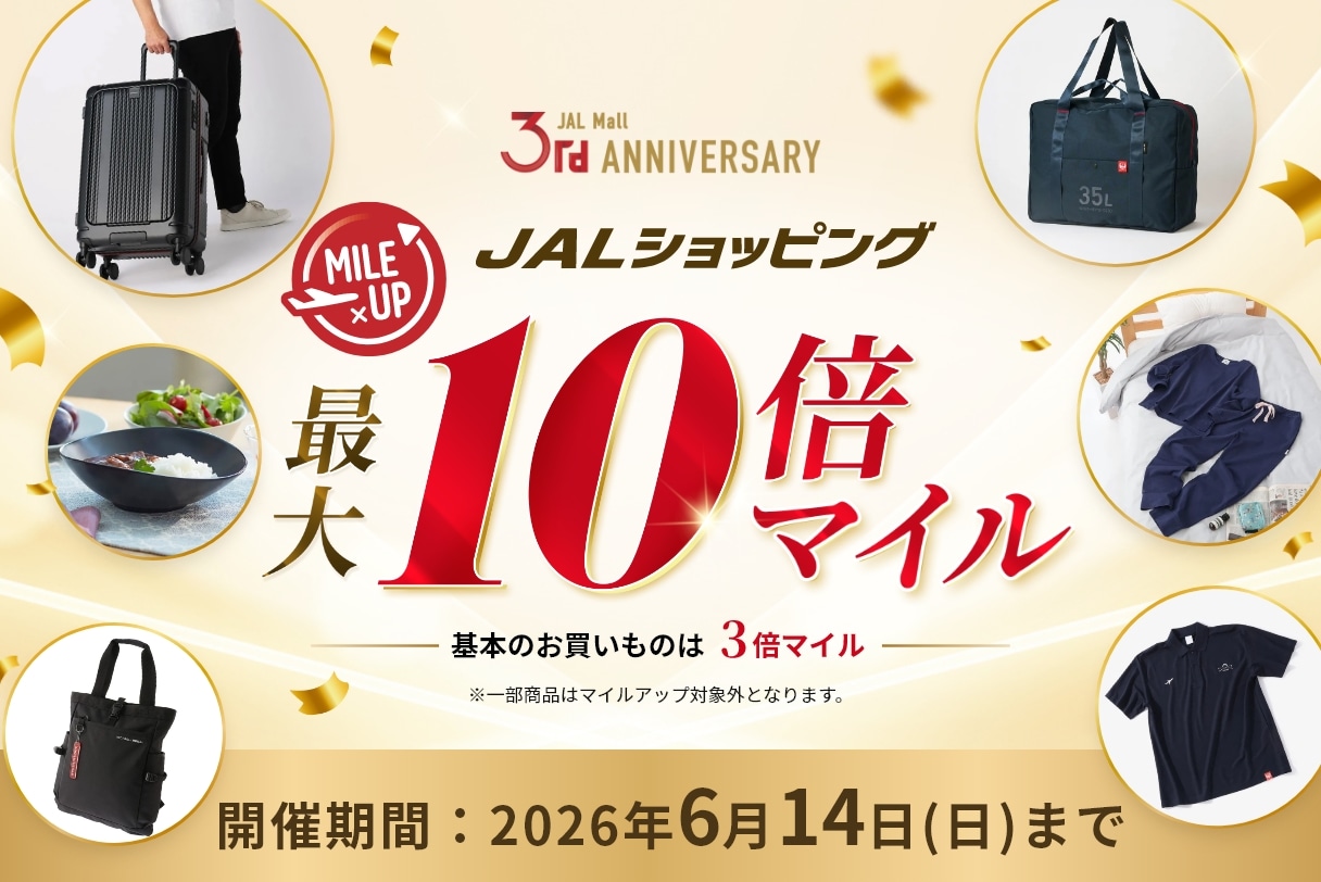3周年マイルアップ