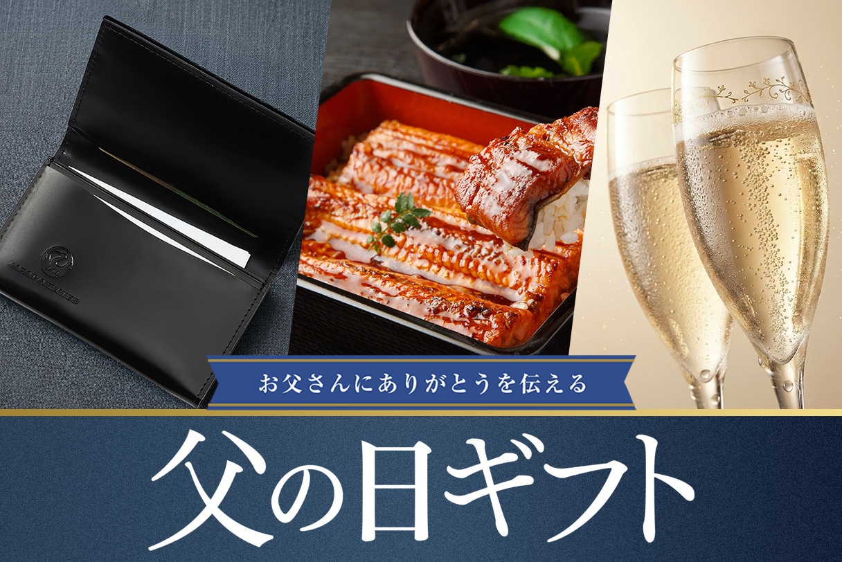 父の日
