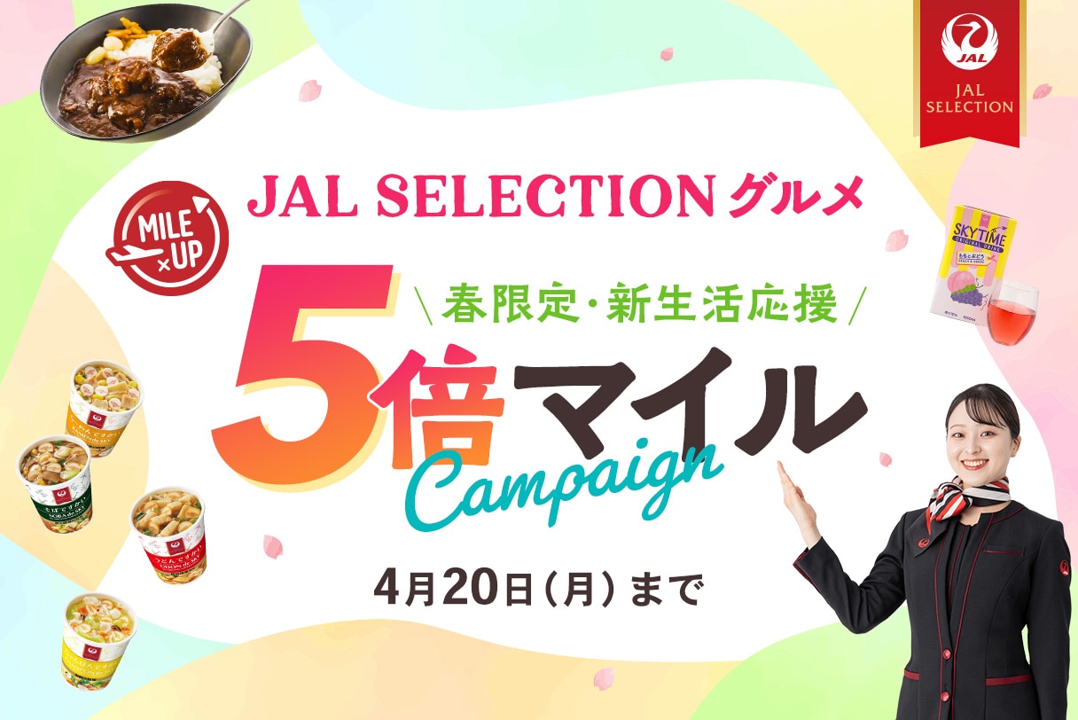 JALセレクション5倍