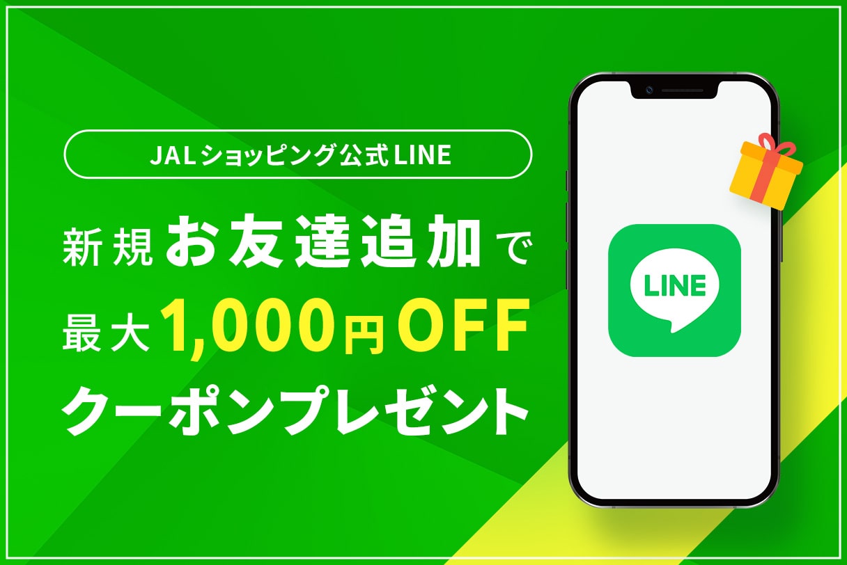 JALショッピング公式LINE<br>キャンペーン実施中!