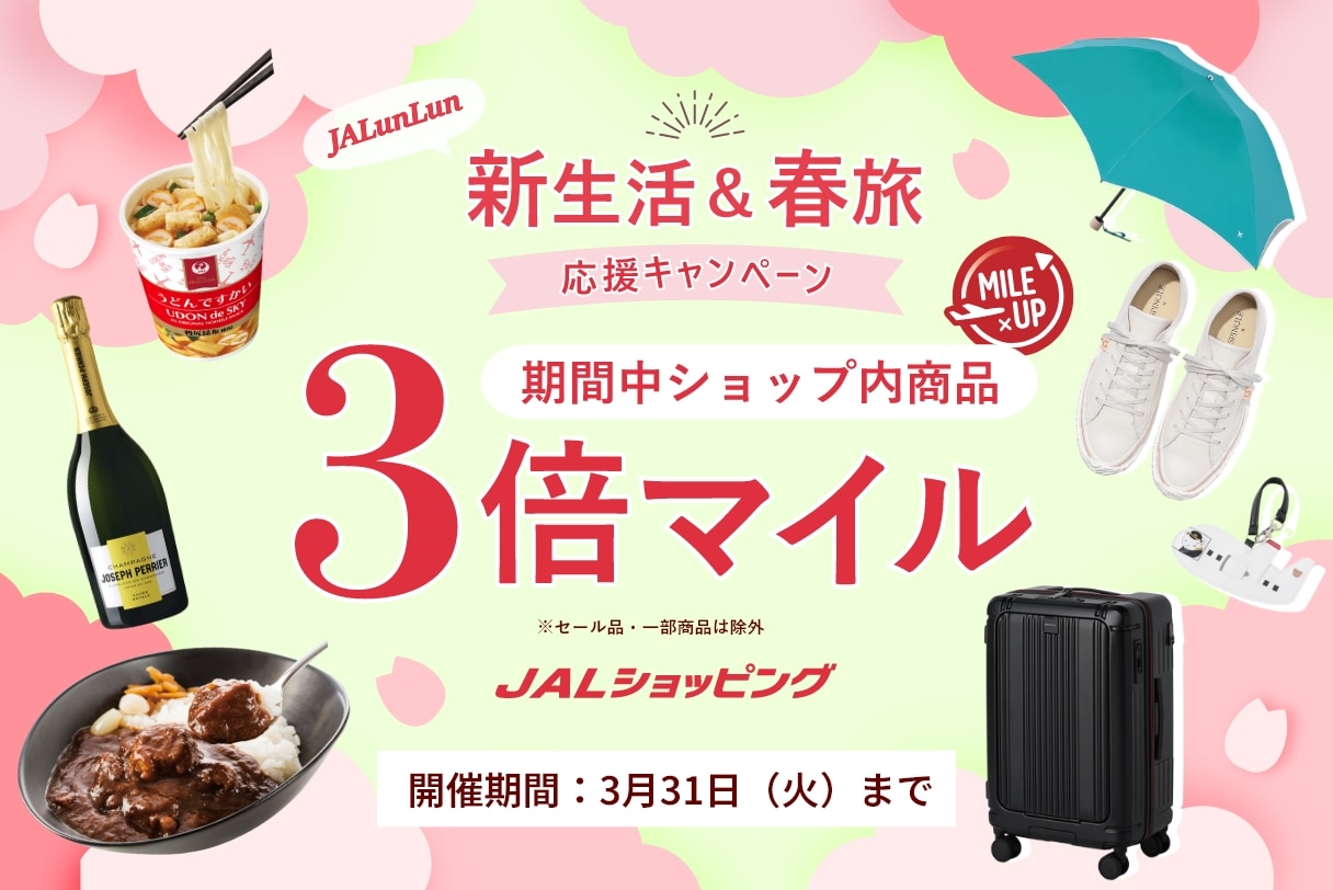 JALunLun3倍マイル
