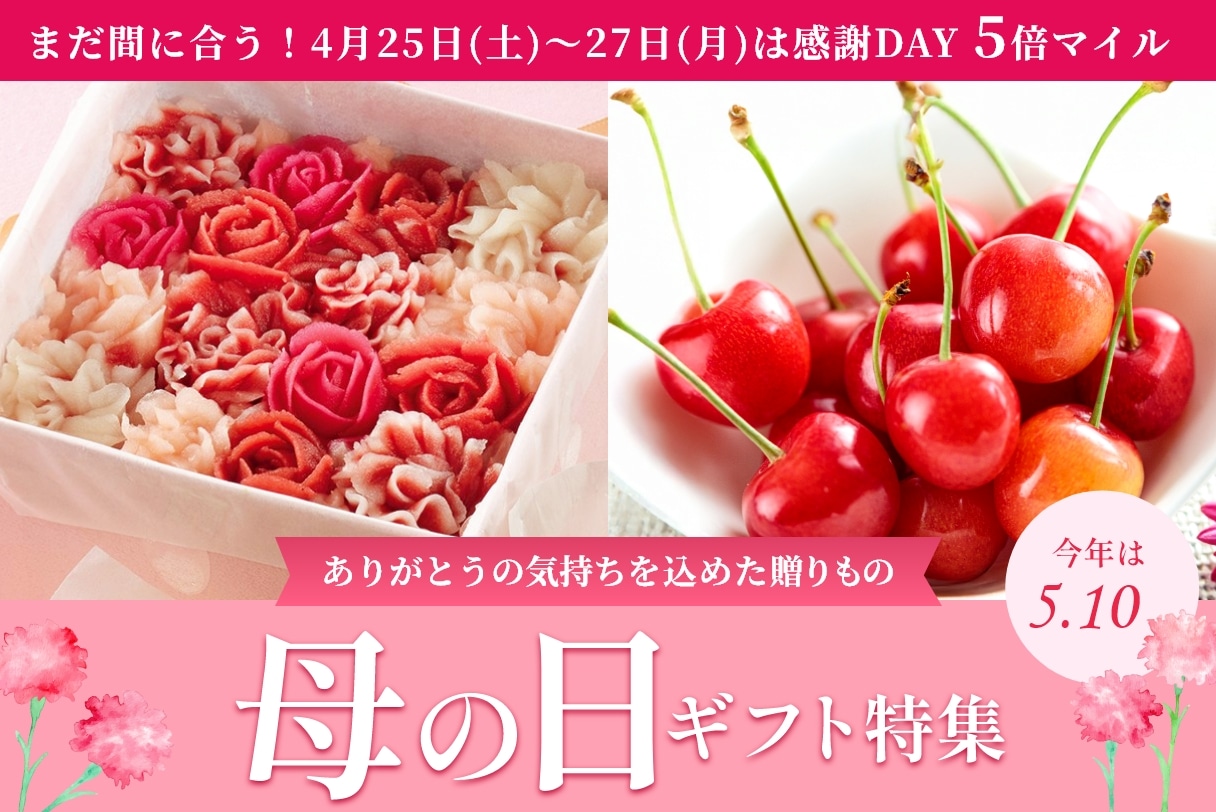母の日ギフト