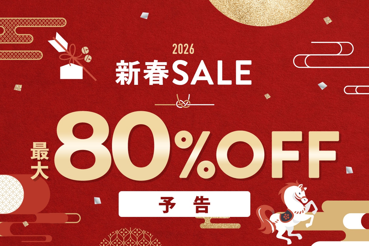 最大80%OFFセール