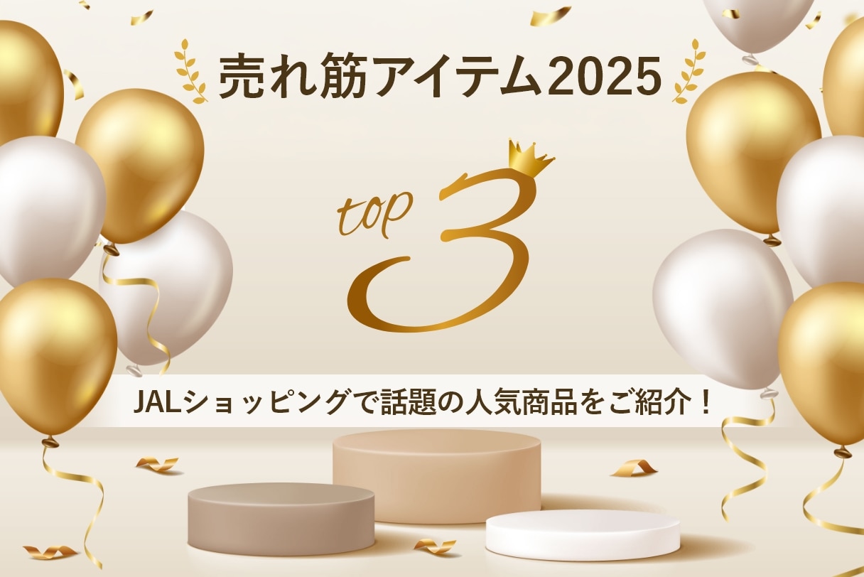 売れ筋アイテムTOP3