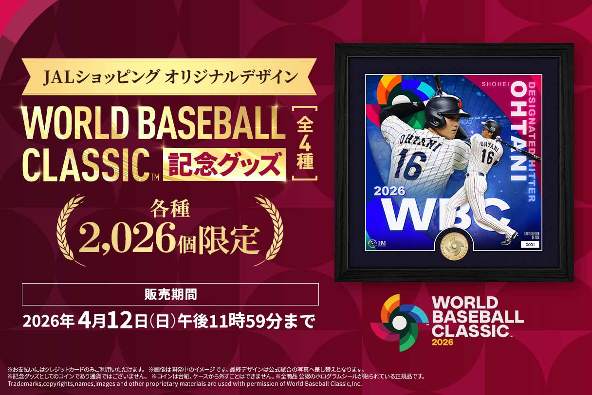 2026 World Baseball Classi(TM) [数量限定]記念グッズ新登場
