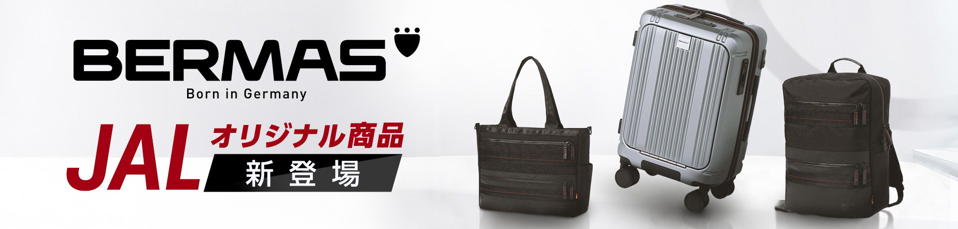BERMAS Born in Germany JALオリジナル商品 新登場