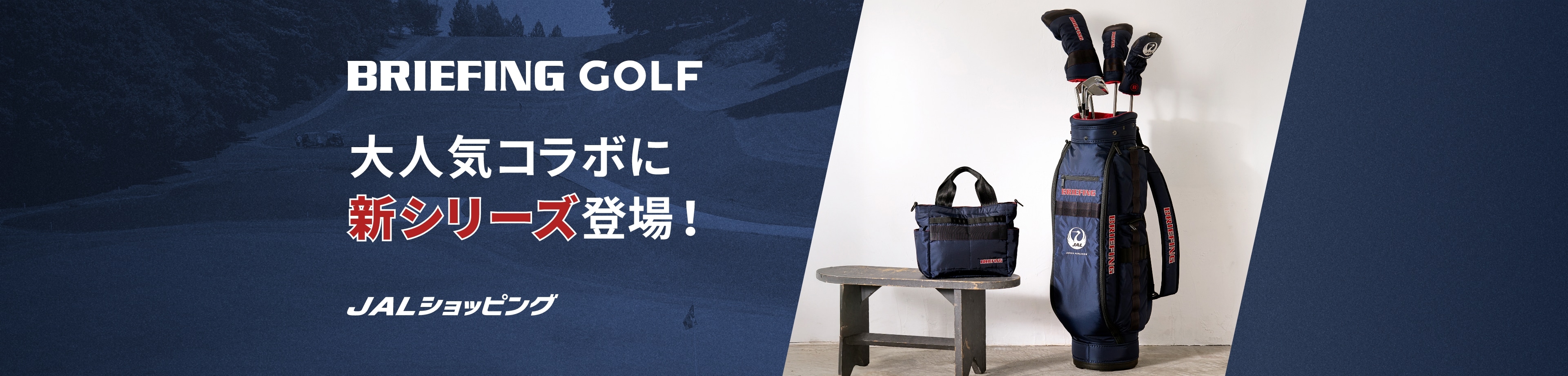 BRIEFING GOLF JALオリジナルゴルフグッズ