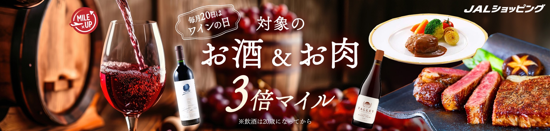 毎月20日はワインの日