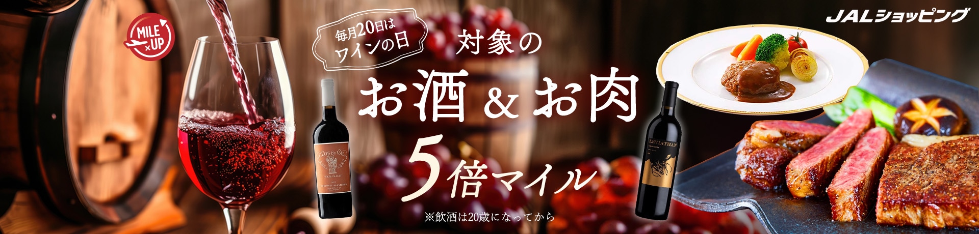 毎月20日はワインの日
