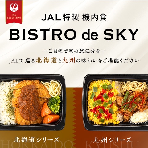 JAL特製 機内食 BISTRO de SKY