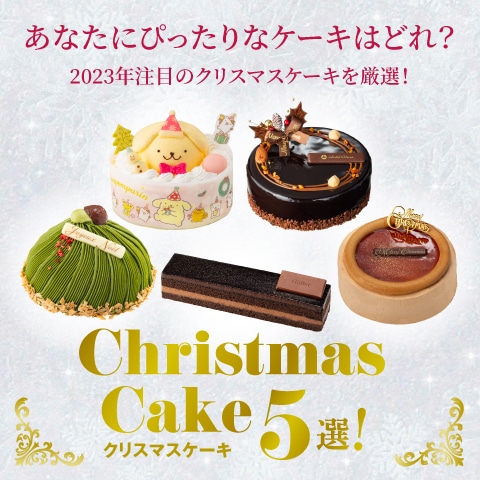 Christmas Cake 5選｜JAL Mall