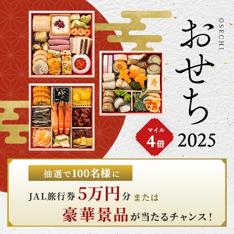 おせち2025