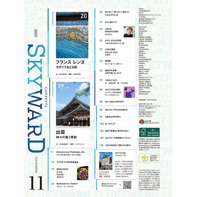 SKYWARD 2025年11月号