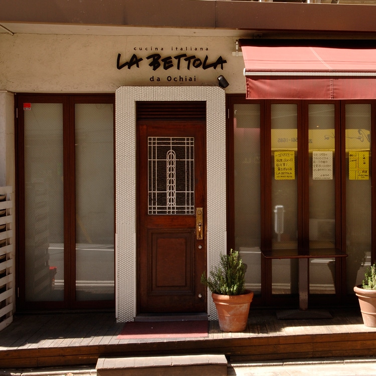 ラ・ベットラ・ダ・オチアイ落合務監修 牛肉100%のハンバーグと黒トリュフソース