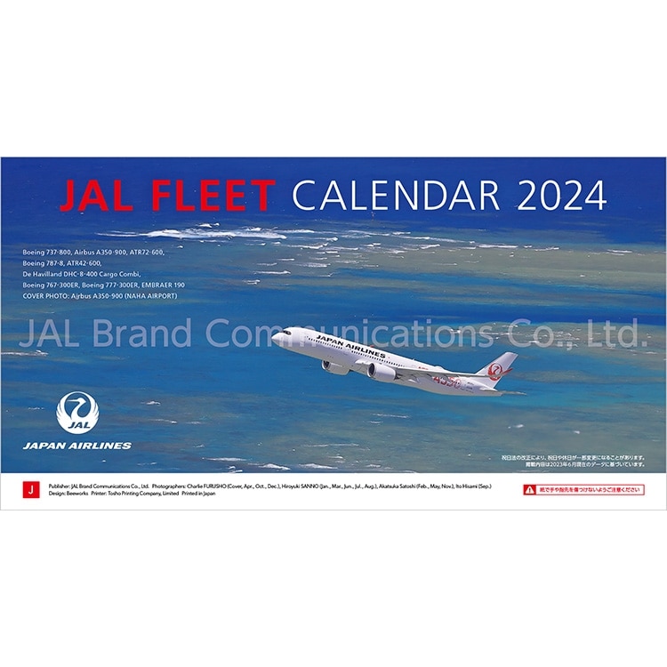 JAL FLEET カレンダー 2024 日本航空 卓上カレンダー