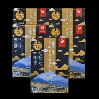 [JALふるさとプロジェクト]四国カルスト高原ビーフシチュー（5個セット）