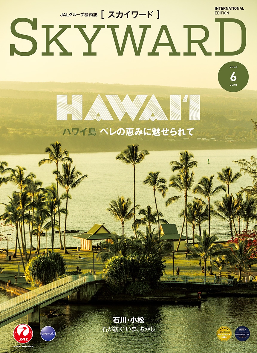 SKYWARD 2023年6月号