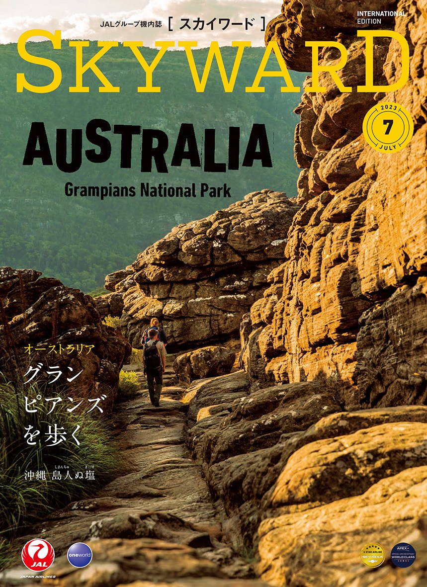 SKYWARD 2023年7月号