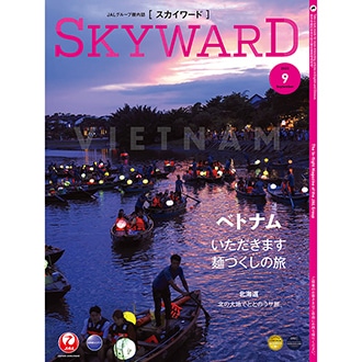 SKYWARD 2023年9月号