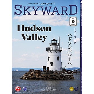 SKYWARD 2023年10月号
