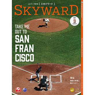 SKYWARD 2024年2月号