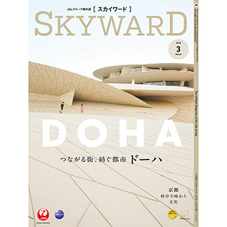 SKYWARD 2024年3月号