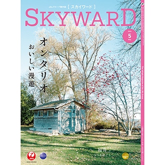 SKYWARD 2024年5月号