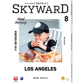 SKYWARD 2024年8月号