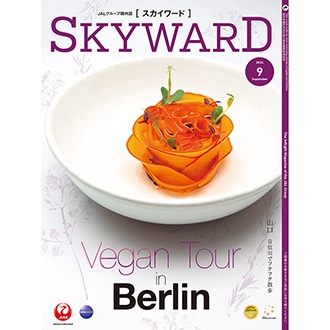 SKYWARD 2024年9月号