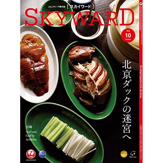 SKYWARD 2024年10月号