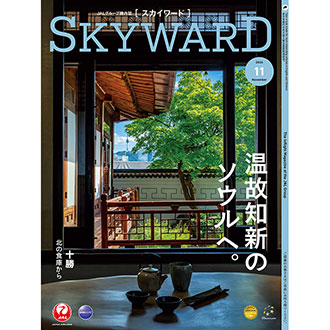 SKYWARD 2024年11月号