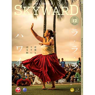 SKYWARD 2024年12月号