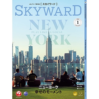 SKYWARD 2025年1月号