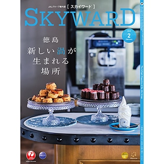 SKYWARD 2025年2月号