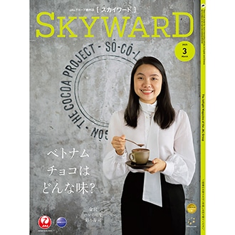 SKYWARD 2025年3月号
